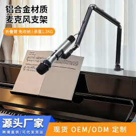麦克风支架 金属悬臂平板支架 床头三臂桌面折叠万向移动旋转厂家