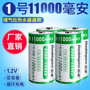 倍量1號充電電池鎳氫1.2V高容量11000毫安D型電池熱水器煤氣灶