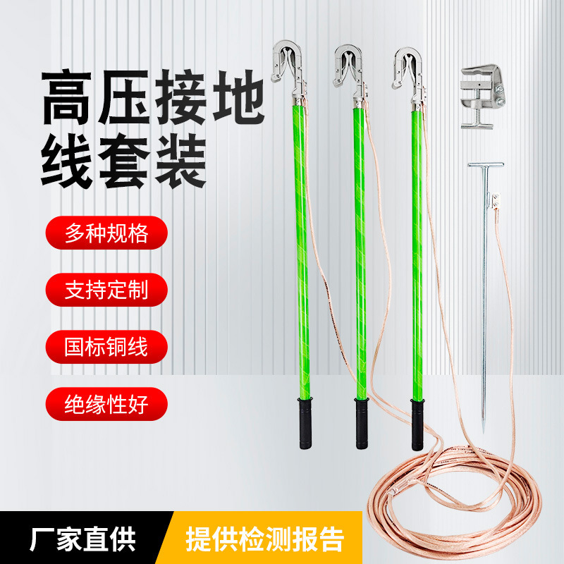 High Voltage Connecting Wire 10Kv Outdoor Portable Short Circuit Grounding Wire Hook Double Spring Grounding Wire Set Grounding Rod