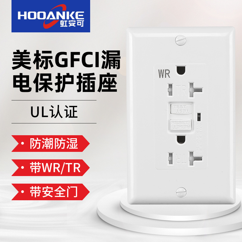 厂家大促美式20A GFCI漏电保护插座ETL防溅水接地故障断路器