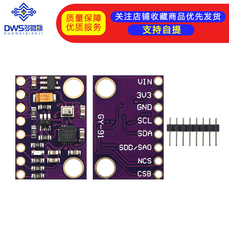 GY-91 MPU9250+BMP280 10DOF加速度陀螺仪指南针九轴传感器模块