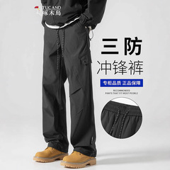 啄木鸟防水防风冲锋裤男士春秋款新款宽松直筒工装裤休闲长裤