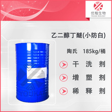 美国 乙二醇丁醚(小防白) 干洗增塑稀释剂金属洗涤剂 185kg/桶