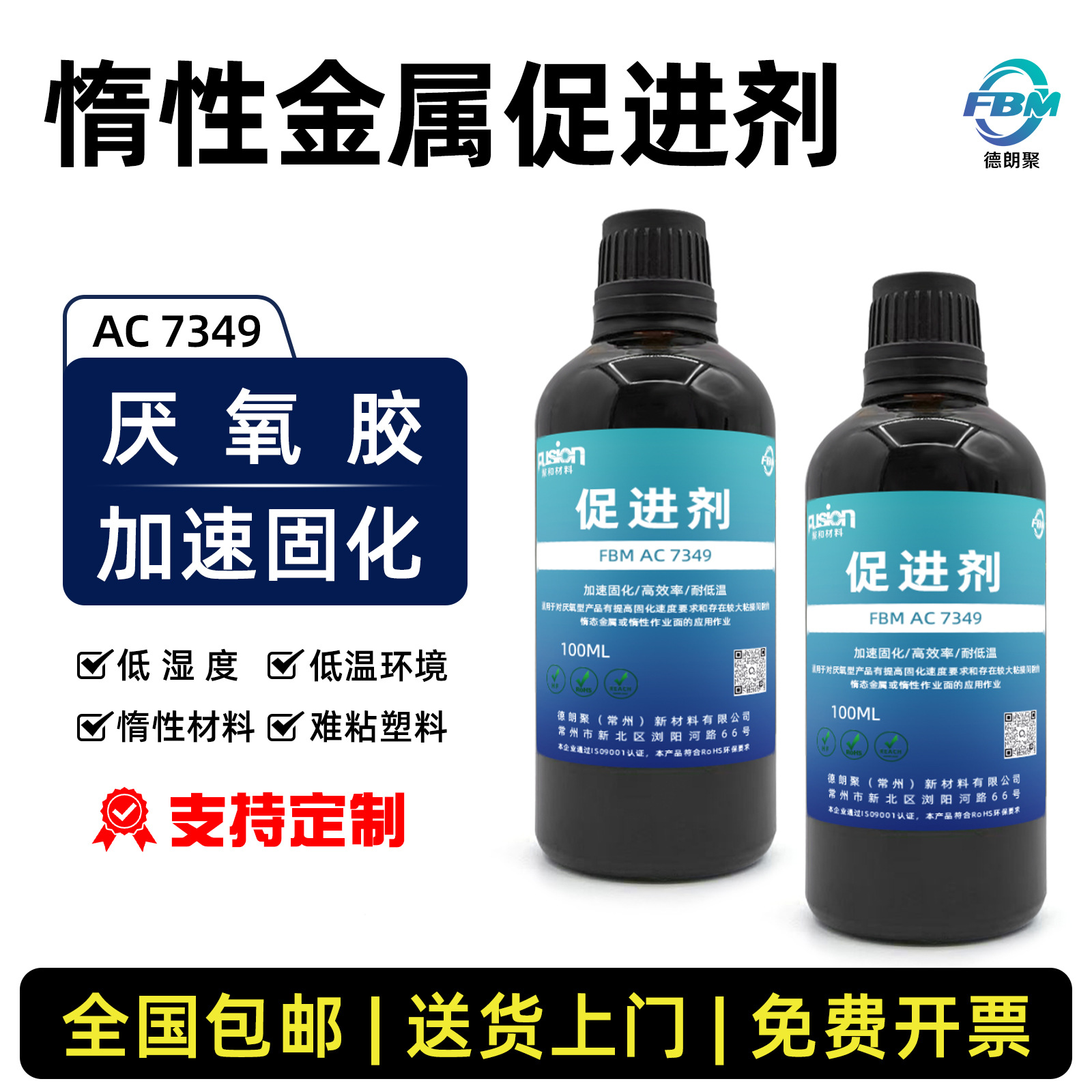 促进剂惰性金属表面处理剂 环保厌氧胶加速固化促进剂固化加速