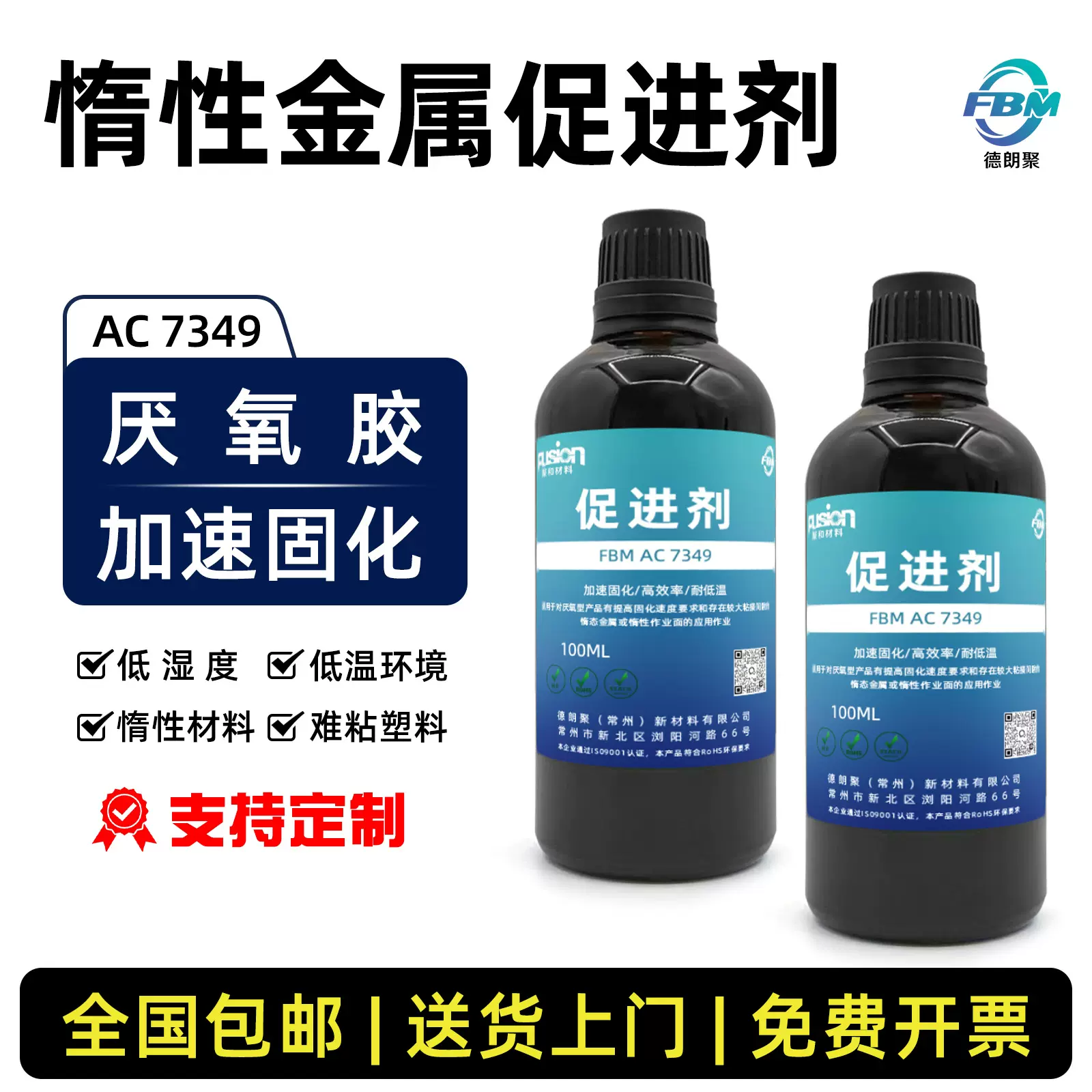 促进剂惰性金属表面处理剂 环保厌氧胶加速固化促进剂固化加速