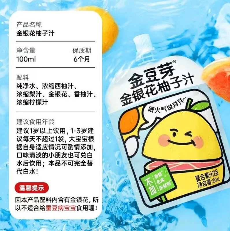 金もやし金銀花柚子汁植物飲料児童成人携帯包装原ジュース飲料100ml/袋|undefined