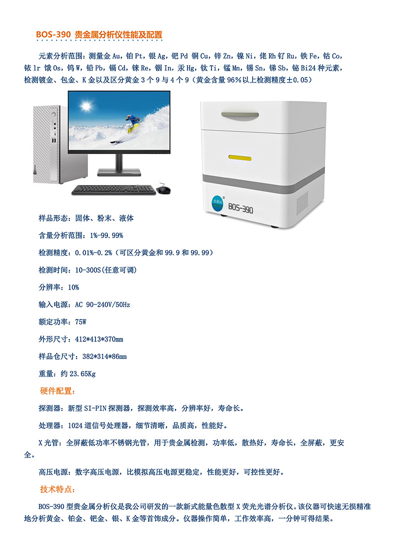 贵金属黄金光谱分析仪详情页_06