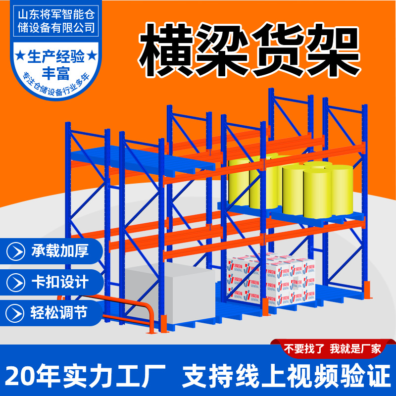 定制重型横梁式货架加厚承重高位立体货架托盘货架重型横梁货架