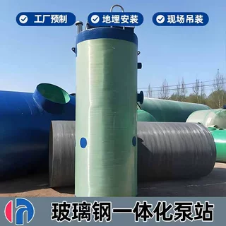 地埋式预制泵站定制远程智能监控污水提升泵站全自动玻璃钢泵站