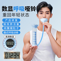 呼吸ダンベル腹式呼吸肺活量トレーニングお腹呼吸トレーナーランニングフェイシャルフィットネス機器男性と女性用