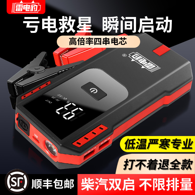 雷电豹汽车应急启动电源大容量车载搭电神器电瓶移动充电宝点火器
