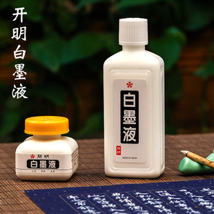 Japanese enlightened ink lower case special white ink calligraphy works ink coverage strong calligraphy white ink