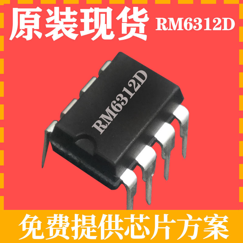 RM6312D亚成微现货pcba方案12V1A 1.5A集成电路电源IC芯片