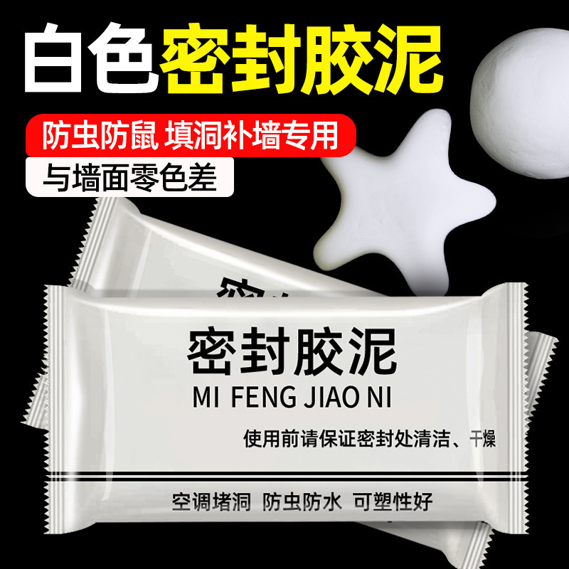 空调密封胶泥家用下水管道封实胶补墙洞宿舍空调孔密封橡皮胶泥