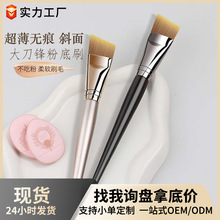 单支大刀锋刷粉底刷斜角打底不吃粉超薄无痕粉底刷美妆工具化妆刷
