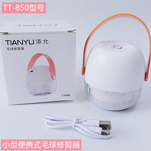 小型家用毛球修剪器毛衣去球器打毛器添允TT850六页刀头USB充电