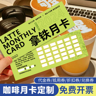 Coffee monthly card milk tea shop weekly clock-in points card collection praise collection point consumption number card printing beverage discount