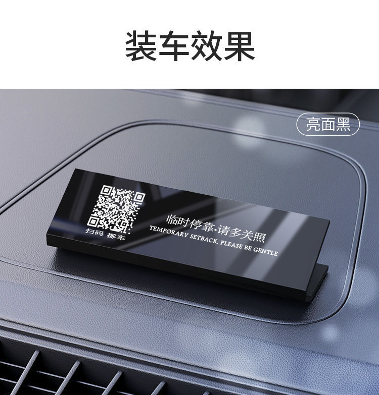 Popular All-Metal Temporary Parking Phone Number Plate with Qr Code for Moving the Car, High Temperature Resistant Parking Sign