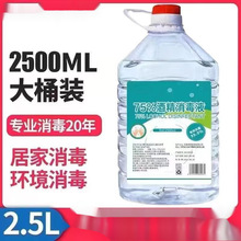 消毒液酒精室内乙醇大度500ml桶装家用752喷雾包邮到家一件批发