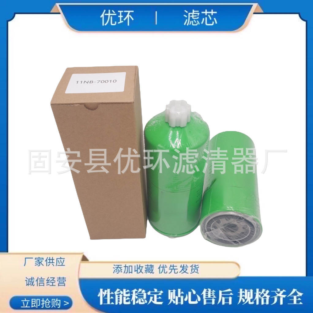 工程机械设备配件挖掘机油水分离滤芯滤清器过滤器11NB-70010滤芯