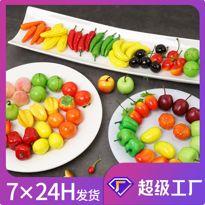 现货批发泡沫小号水果模型小蔬菜套装假水果装饰道具仿真迷你水果