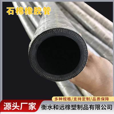 耐温石棉玻璃纤维胶管外编石棉高压胶管钢厂 电厂石棉胶管