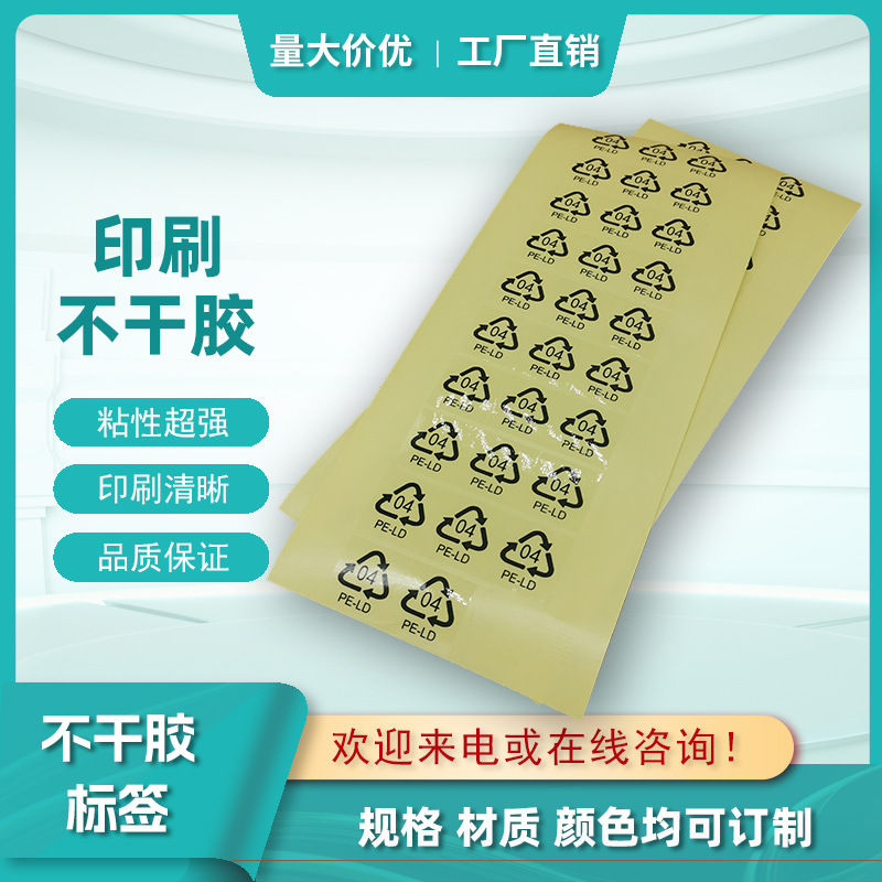 厂家供应透明龙印刷标签 透明龙不干胶贴纸印刷  印刷清晰