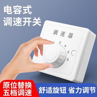 Surface-Mounted Ceiling Fan Speed Regulator Capacitive Speed Switch Universal Five-Speed Controller Ceiling Fan Electric Fan Speed Switch