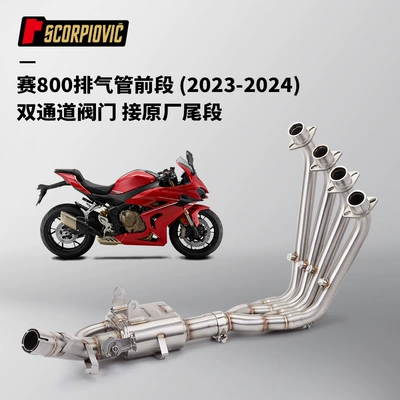 Motorcycle locomotive exhaust pipe Qianjiang race 800 stainless steel front double-channel valve 2023-2024 (Motorcycle exhaust pipe) - sai-800-exhaust-pipe-front-section-double-channel-valve-connected-to-the-original-factory-tail-section