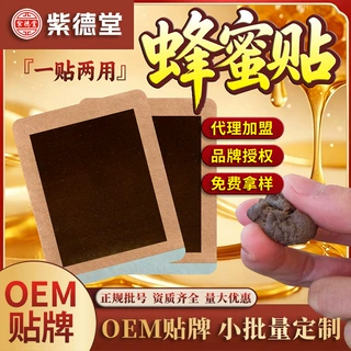 蜂蜜贴代工蜂蜜基地膏药贴厂家颈肩腰腿痛膝盖关节疼痛贴药膏贴腰
