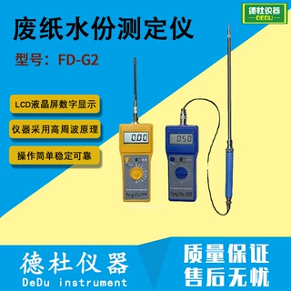 供应FD-G2废纸水份测定仪  纸水分计