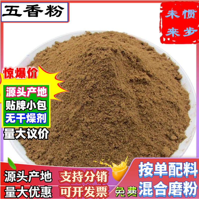 Wholesale spiced powder 500g bulk formula spice spiced noodles barbecue spiced seasoning Total flavor spiced powder
