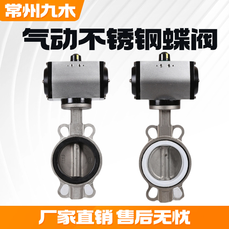 Одиночный/двойной эффект на зажимание пневматического клапана бабочки D671X-10/16P 304 из нержавеющей стали CF8 этилот CT Цилиндр