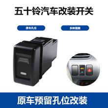 适用庆铃五十铃KV100 KV600 K600货车雾灯喇叭转换淋水改装开关