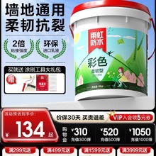 涂料彩色柔韧柔性补漏材料室内厨房卫生间墙面地面防水漆