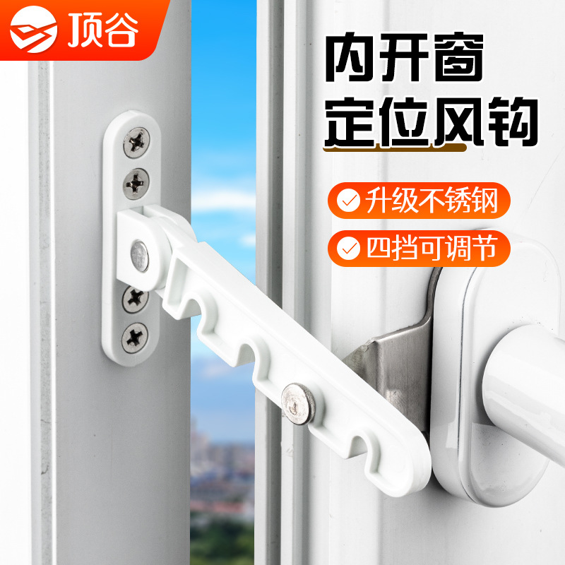顶谷窗锁窗户限位器安全防护锁平开窗内开窗卡扣子防坠楼风钩风撑