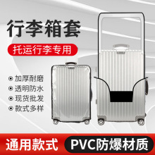 现货行李箱保护套托运防摔加厚PVC跨境旅行箱透明防尘罩行李箱套