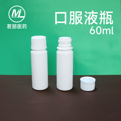 现货60ml口服液pp瓶耐高温121度口服液瓶子胶原蛋白瓶保健酵素瓶