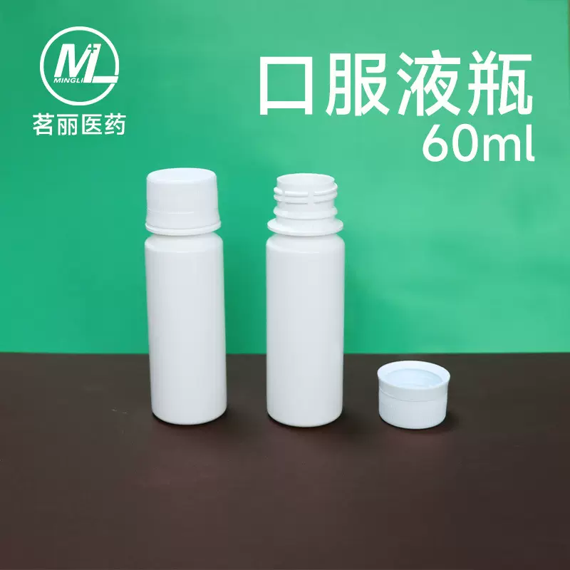 现货60ml口服液pp瓶耐高温121度口服液瓶子胶原蛋白瓶保健酵素瓶