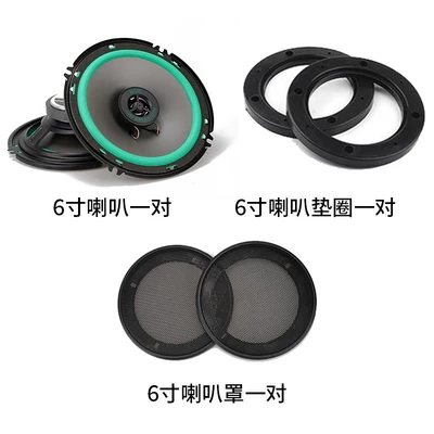 Other Car Video modified high-power speakers - 6inch-a-pair-of-mesh-covers-and-washers-dual-speakers-universal
