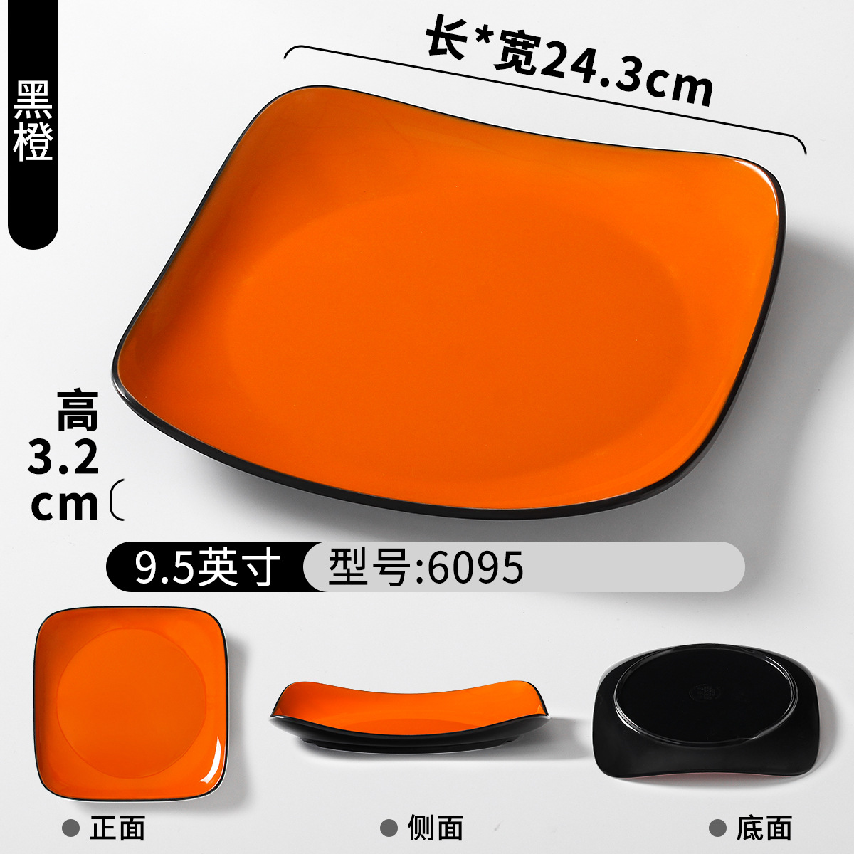 6095 블랙 오렌지