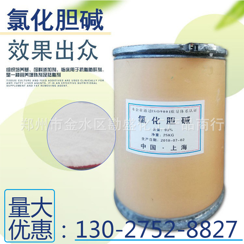 直销农业级氯化胆碱农用肥料剂氯化胆碱25kg桶装 农业级氯化胆碱