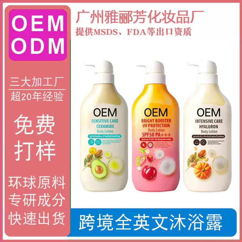外贸加工全英文乳木果草莓沐浴露亚马逊TK跨境出口