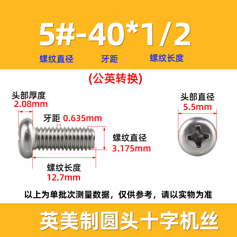英米製十字丸頭ねじ304ステンレス細歯10 #-32十字溝盤頭ねじ2 #-3/8