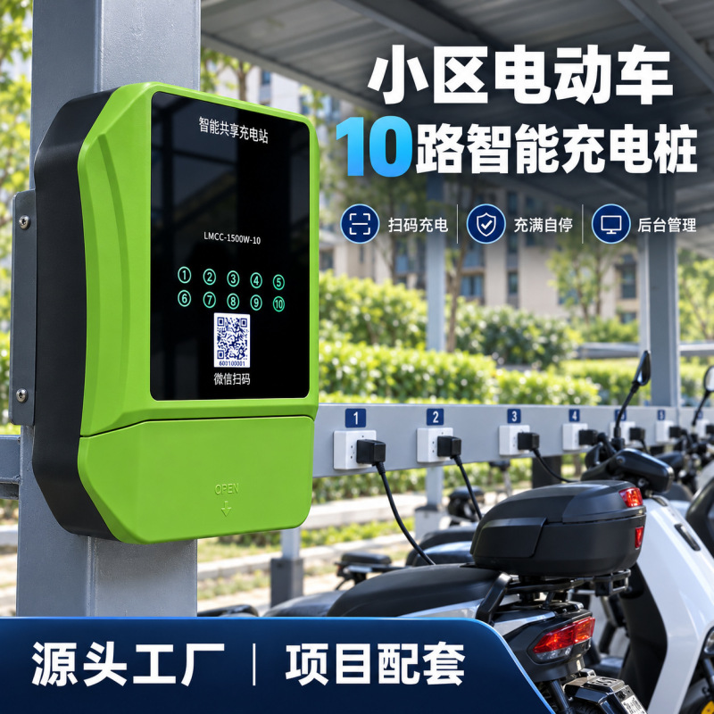 Community Electric Vehicle Charging Station, 10-Way Outdoor Qr Code Electric Bike Charging Station, Home Smart Shared Charging