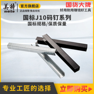 Meter GB pneumatic code nail J10 nail J nail woodworking nail horse nail door type gun nail factory direct wholesale