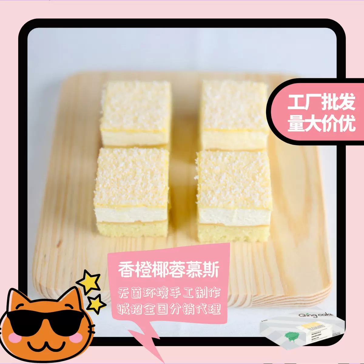 自助慕斯蛋糕切块蛋糕西式糕点冷冻茶歇北京厂家直发香橙慕斯