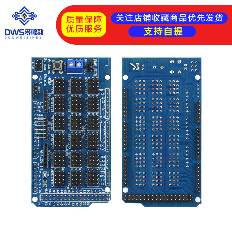 MEGA Sensor Shield V1.0 专用传感器扩展板 电子积木