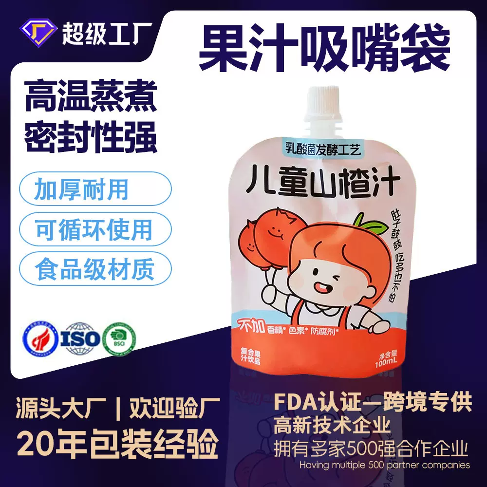 定制儿童山楂汁铝箔吸嘴袋苹果纯梨膏果汁饮料一次性自立吸嘴袋