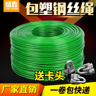 Galvanized plastic coated steel wire rope greenhouse grape rack sunshade net with leather coated glue fine traction soft cable 3456810m